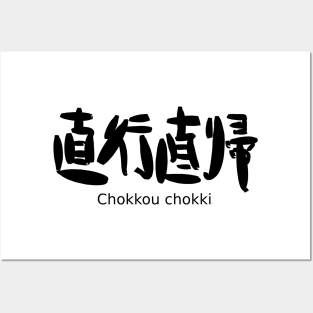 Chokkou chokki (direct‐attendance and direct‐return) Posters and Art